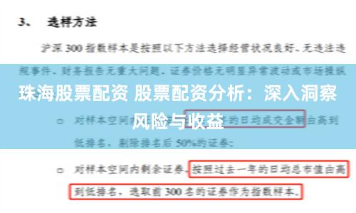 珠海股票配资 股票配资分析：深入洞察风险与收益