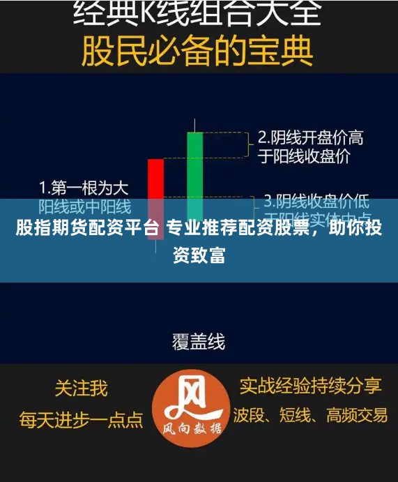 股指期货配资平台 专业推荐配资股票，助你投资致富